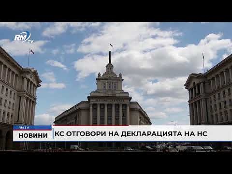 КС с хронологични уточнения : \"Два пъти изискахме от ЦИК изборни книжа по делото \"