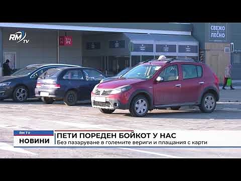 Пети пореден бойкот у нас: Без пазаруване в големите вериги и плащания с карти 