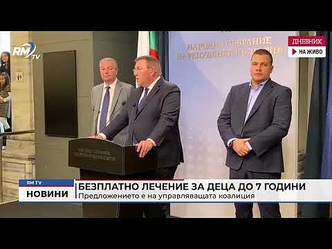 Безплатно лечение за деца до 7 години: Предложението е на управляващата коалиция