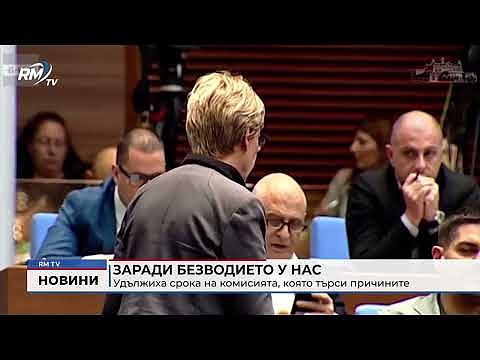 Заради безводието у нас: Удължиха срока на комисията, която търси причините 