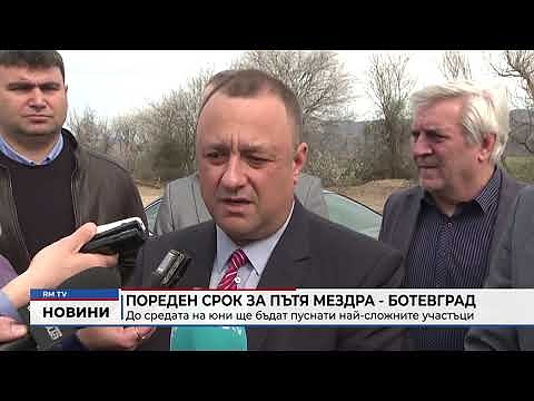 Пореден срок за пътя Мездра - Ботевград: До средата на юни ще бъдат пуснати най-сложните участъци