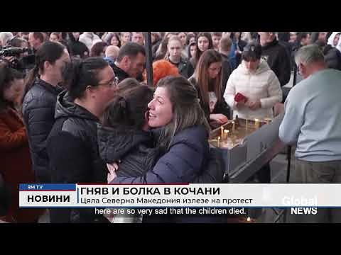 Гняв и болка в Кочани: Цяла Северна Македония излезе на протест (Обзор)
