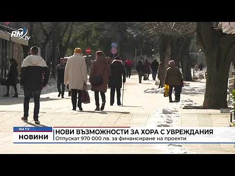 Нови възможности за хора с увреждания: Отпускат 970 000 лв. за финансиране на проекти 