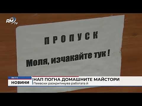 НАП погна домашните майстори: Пеевски разкритикува работата й