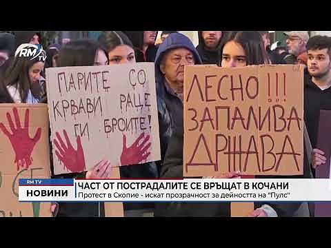 Част от пострадалите се връщат в Кочани. Протест в Скопие - искат прозрачност за дейността на \"Пулс\"  