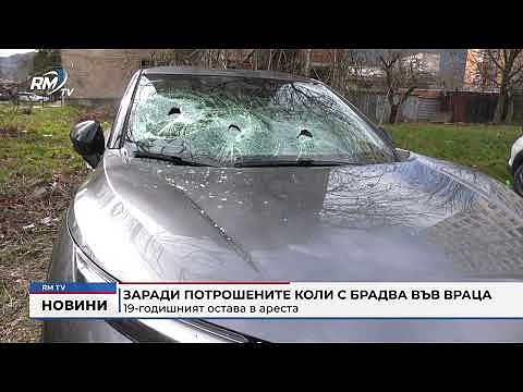 Заради потрошените коли с брадва във Враца: 19-годишният остава в ареста