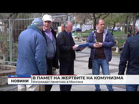 В памет на жертвите на комунизма: Изграждат паметник в Монтана 