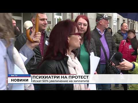 Психиатри на протест: Искат 50% увеличение на заплатите
