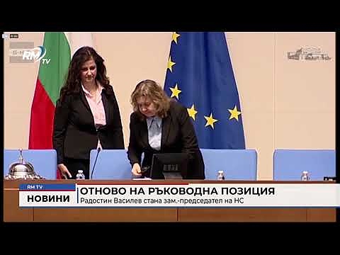 Отново на ръководна позиция: Радостин Василев стана зам.-председател на НС