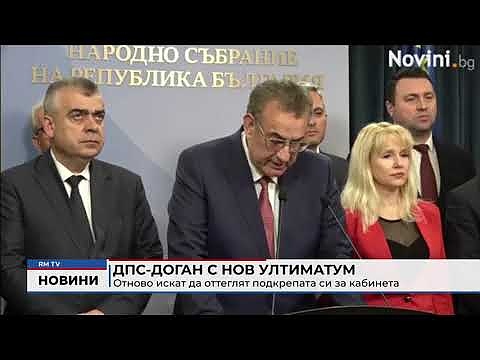 ДПС-Доган с нов ултиматум: Отново искат да оттеглят подкрепата си за кабинета