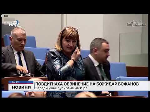 Повдигнаха обвинение на Божидар Божанов заради манипулиране на търг 