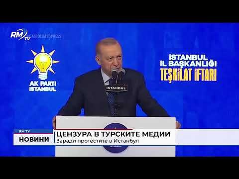 Цензура в турските медии: Заради протестите в Истанбул 