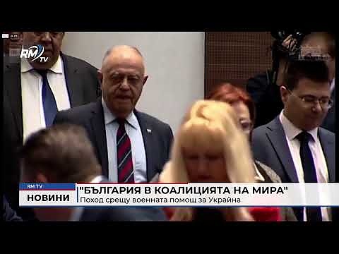 \"България в коалицията на мира\": Поход срещу военната помощ за Украйна