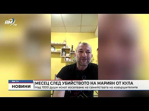 Месец след убийството на Мариян от Кула: Над 1000 души искат изселване на семействата на извършителите