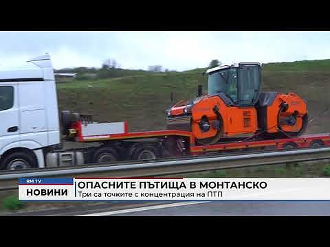 Опасните пътища в Монтанско: Три са точките с концентрация на ПТП