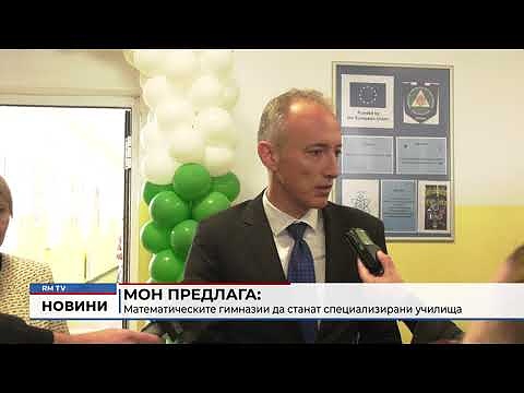 МОН предлага: Математическите гимназии да станат специализирани училища
