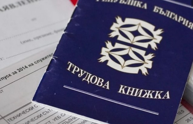 От 1 юни влизат в сила електронните трудови книжки у нас