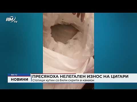 Пресякоха нелегален износ на цигари: Стотици кутии са били скрити в камион