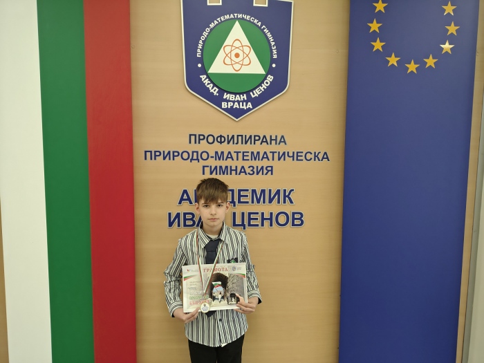 Шестокласник от ППМГ – Враца спечели конкурс по фотография