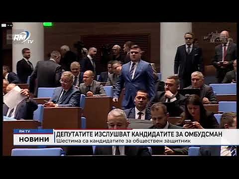 Депутатите изслушват кандидатите за омбудсман: Шестима са кандидатите за обществен защитник 