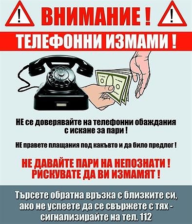 Възрастна жена даде над 20 хил лв. на „ало“ измамник в Русе