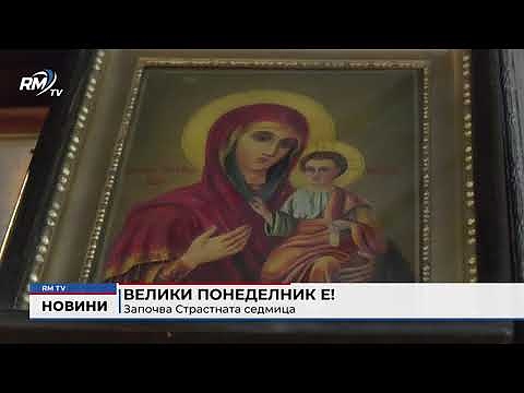 Велики понеделник е!: Започва Страстната седмица
