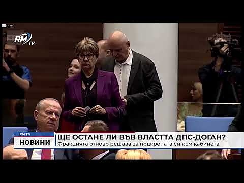 Ще остане ли във властта ДПС-Доган? Фракцията отново решава за подкрепата си към кабинета