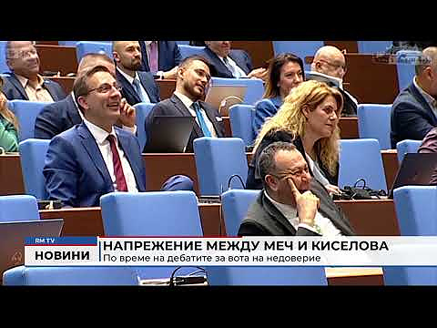 Напрежение между МЕЧ и Киселова: По време на дебатите за вота на недоверие 