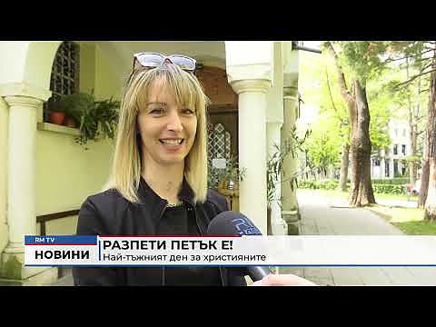 Разпети петък е!: Най-тъжният ден за християните