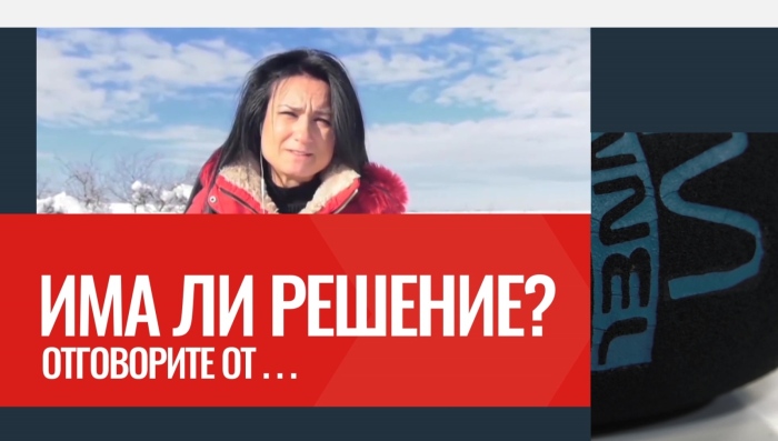Има ли решение? 24.05.2025 г.