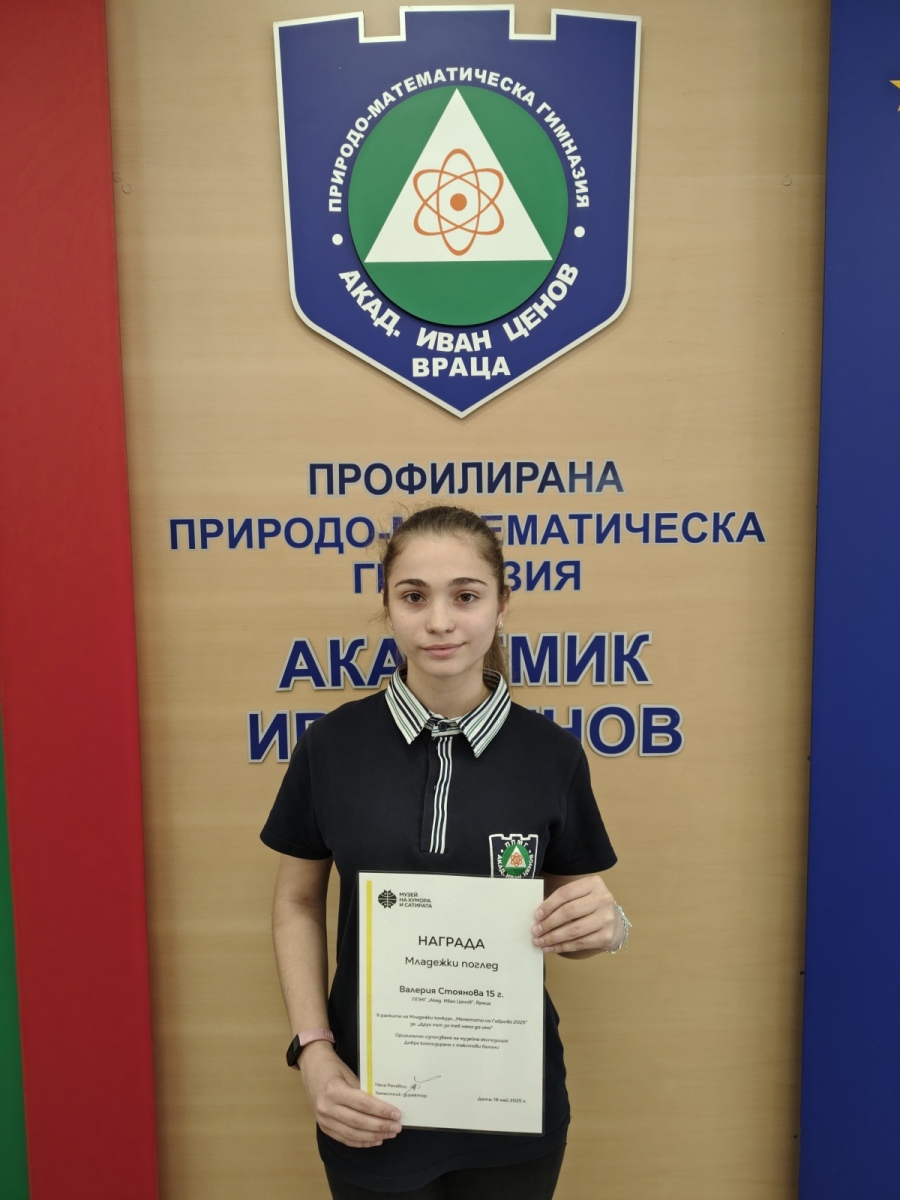  Ученичка от ППМГ – Враца с награда от меме конкурс