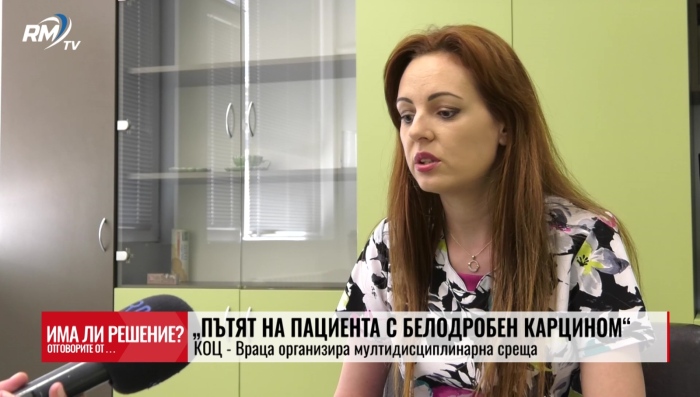 „Пътят на пациента с белодробен карцином“: КОЦ - Враца организира мултидисциплинарна среща 