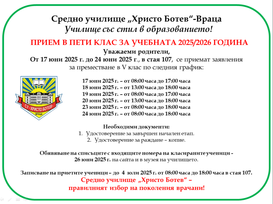 На вниманието на бъдещите петокласници!