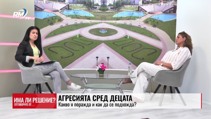 \"Има ли решение?\" - 28.06.2025 - Агресията сред децата: Какво я поражда и как да се подхожда?