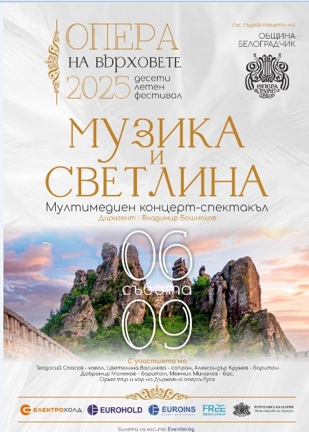 На живо на „Сцена на върховете“ на Белоградчишките скали - световноизвестният български цигулар Свет Радославов, Миро и Веселин Маринов