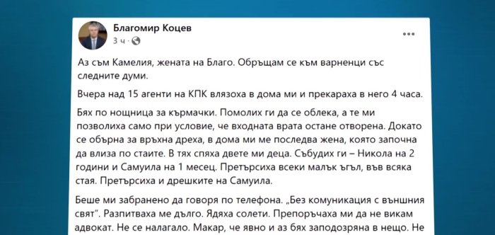 Съпругата на кмета на Варна с емоционален разказ за обиска