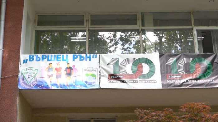 Започва Рън Вършец: 300 бегачи се надпреварват по улиците на Вършец