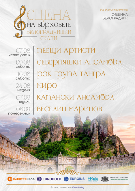 Силен интерес към летните фестивали на Белоградчишките скали