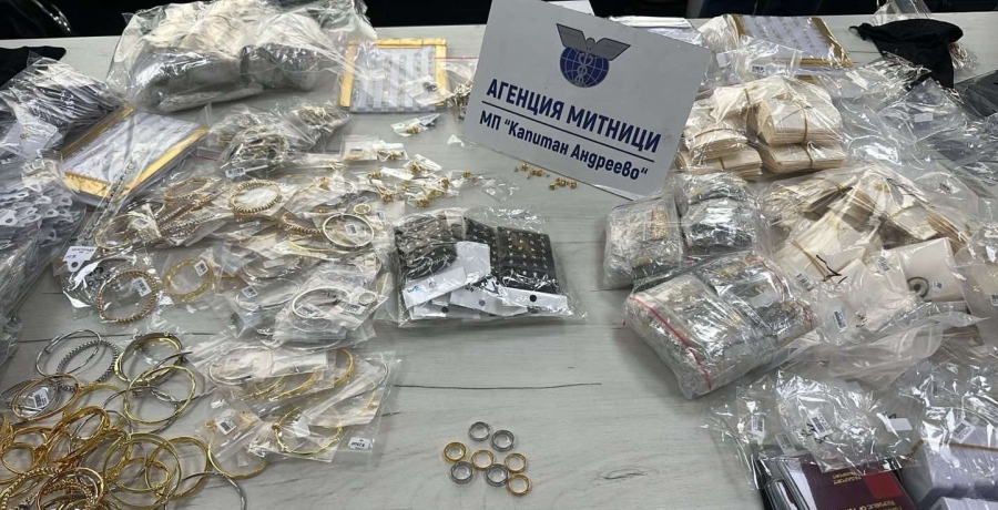 Откриха контрабандни златни и сребърни изделия за близо 314 000 лева на МП Капитан Андреево