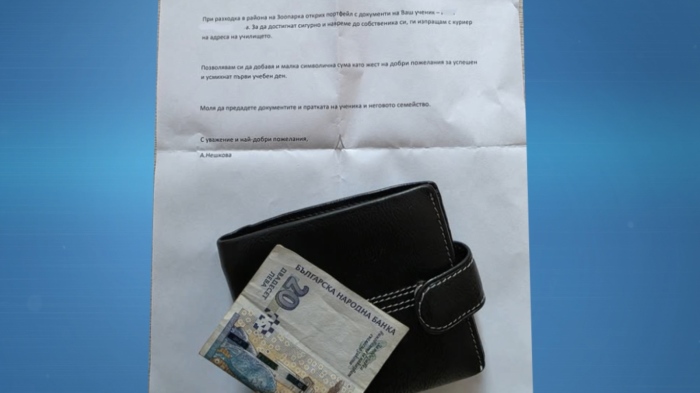 Добрият пример: Върнаха изгубено портмоне с документи на ученик