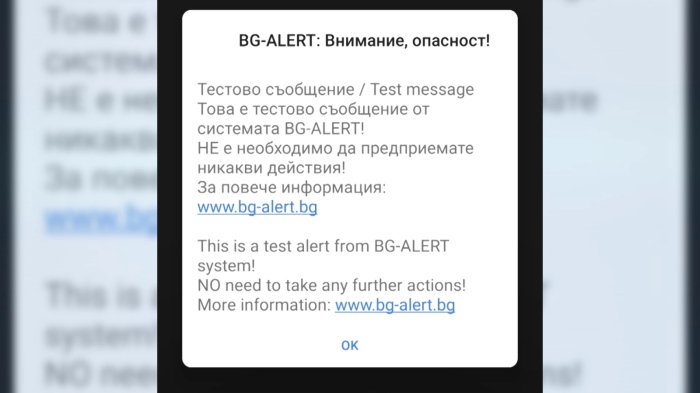 Нов тест в няколко области: Системата BG ALERT бе задействана отново