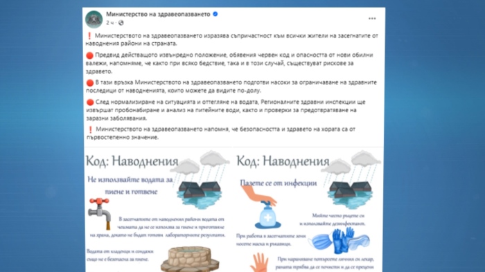 Здравните власти апелират: \"Да не се пие вода от чешмите в наводнените райони\"