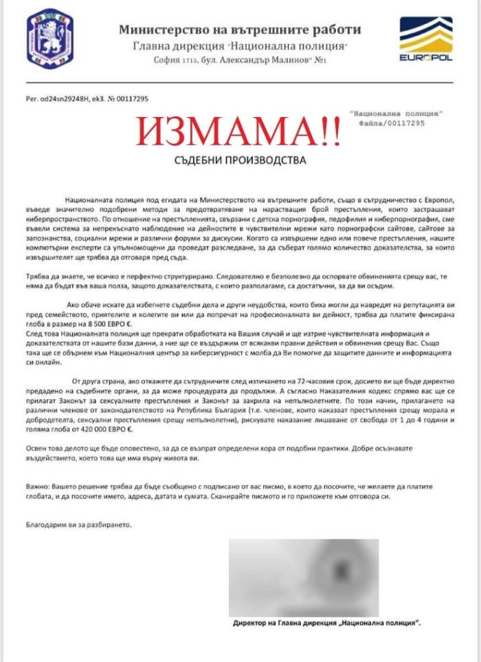 Измамници атакуват с фишинг имейли от името на ГД „Национална полиция“ и Европол