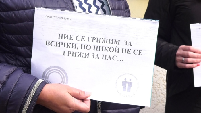 Протести на три ключови институции