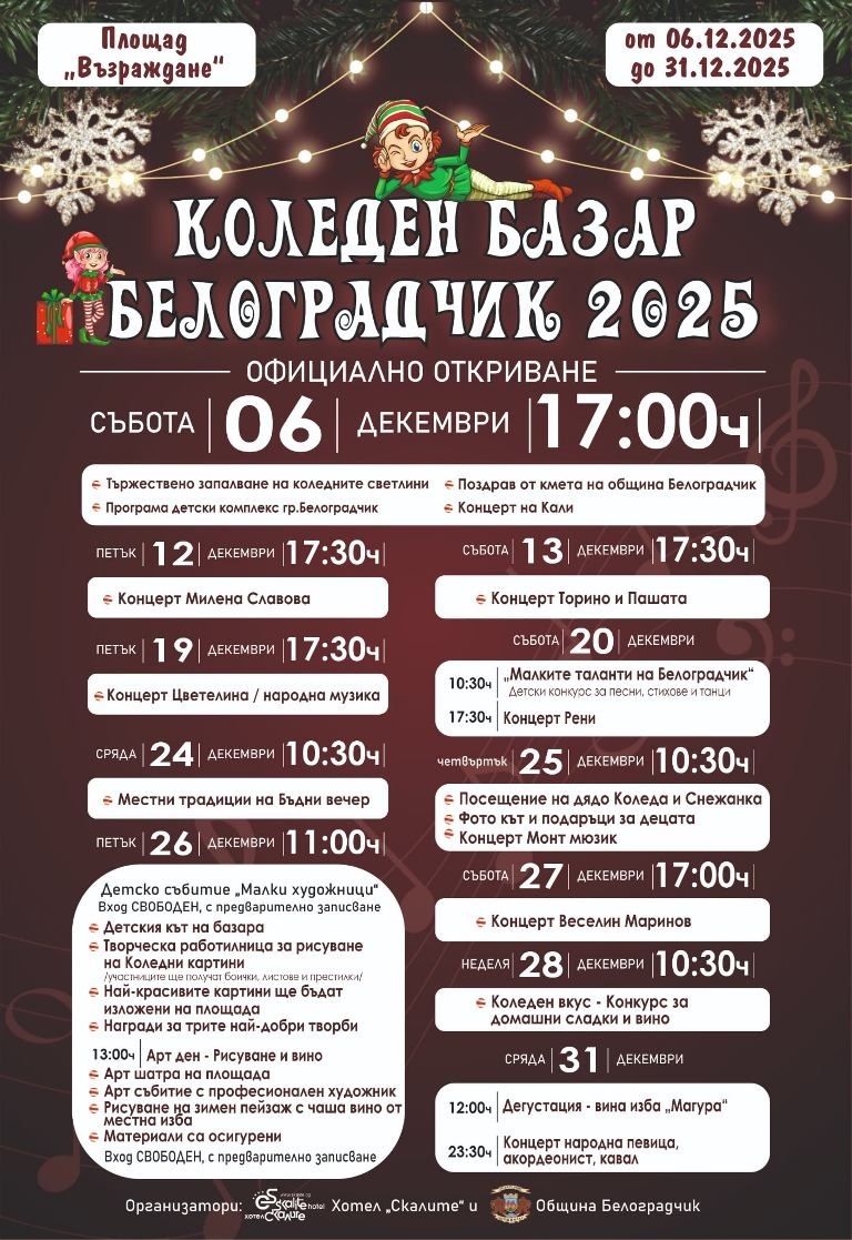 Коледен базар 2025 в Белоградчик ще преобрази празничния дух на града