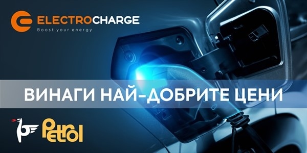 Electrocharge и Petrol изграждат 200 зарядни станции за електромобили