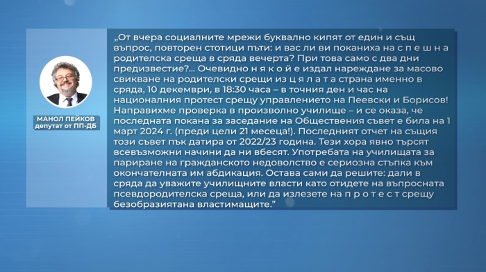Заради антиправителствените протести - Манол Пейков: \