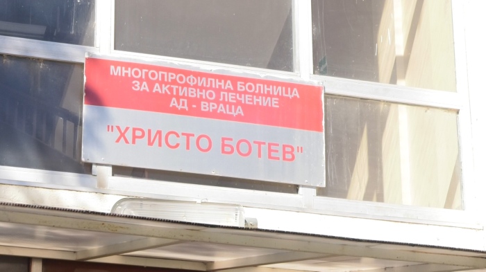 Дългът на МБАЛ - Враца: Съветниците решават как да бъде погасен 