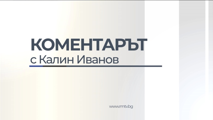 Д-р Петко Петков, \"Галъп\": \"Предстои най-калната предизборна кампания в историята ни\" (\"Коментарът\" - 23.02.2026) 