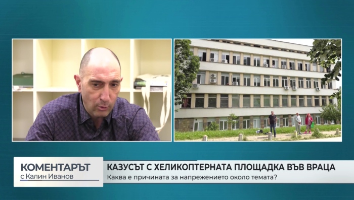 Казусът в хеликоптерната площадка във Враца: Каква е причината за напрежението около темата?